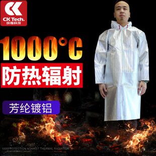 防烫防辐射热服冶金服隔热防火服耐高温工作服1000度炉前工反穿衣