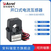 0.66 ∮ 江苏安科瑞AKH 36开口电流互感器输入300 600A孔径36mm