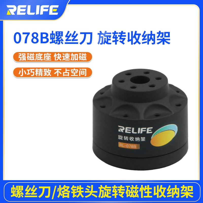 多功能螺丝批收纳器手机维修螺丝刀加G磁器桌面旋转底磁性收纳架