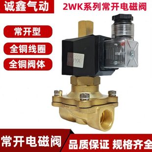 节能不发热220V 4分室外防水常开电磁阀水阀 24V 12V 1寸 6分 包邮