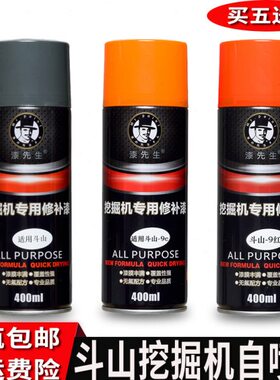 斗山大宇自喷漆DHDX55/60/80/150/220/225/300手喷油漆挖掘机配件