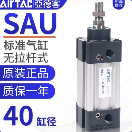 亚德客无拉杆式标准气缸SAU40X25/50/75/100/125/150/200/300/500