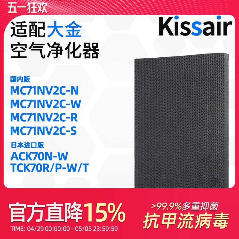 适配大金空气净化器滤网MC71NV2C-BR/MC71NV2C-S脱臭催滤芯除甲醛