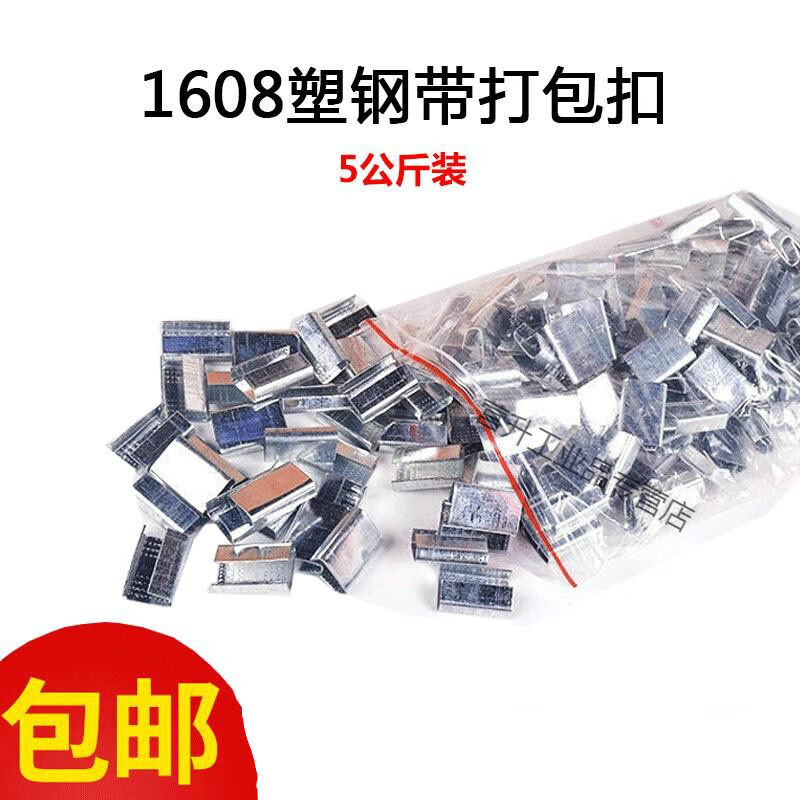 铁皮扣塑钢扣打包带卡n扣包装塑料捆绑带手工钢带钢扣1608塑钢5公