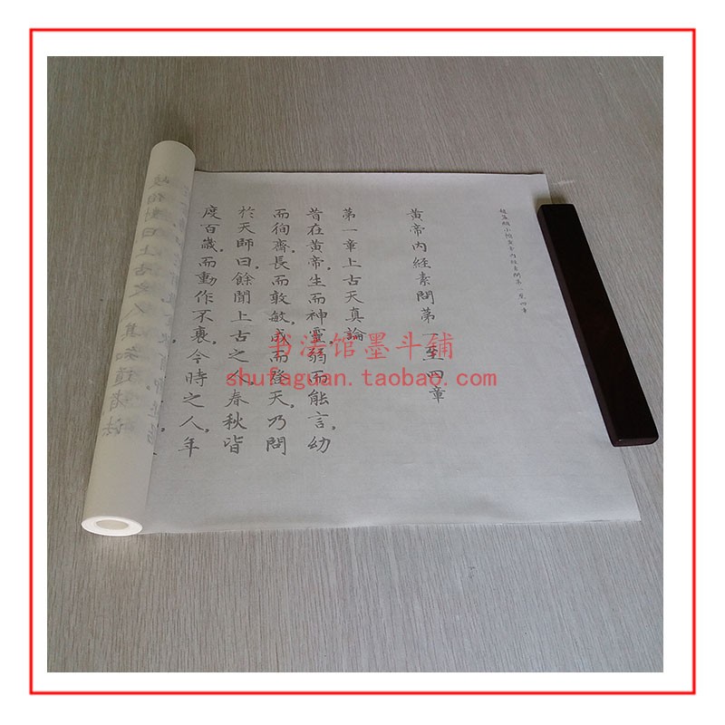 01 黄帝内经素问 上古天真论四气调神大论生气通天论金Y匮真言描