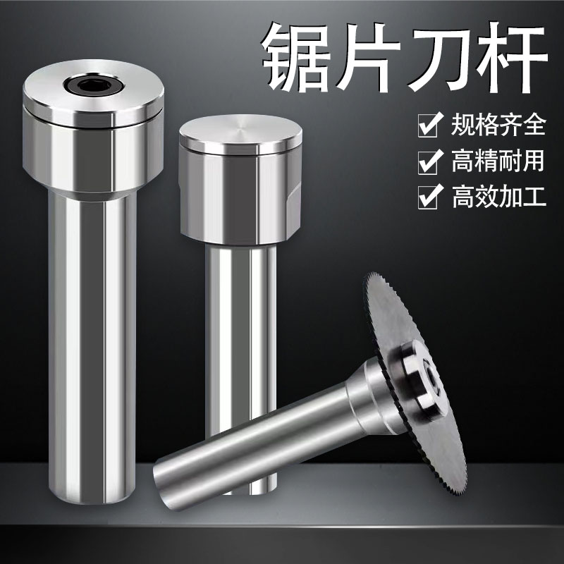 钨钢锯片铣刀杆CNC数控铣床切割片 圆锯片连P接杆加工中心加长刀