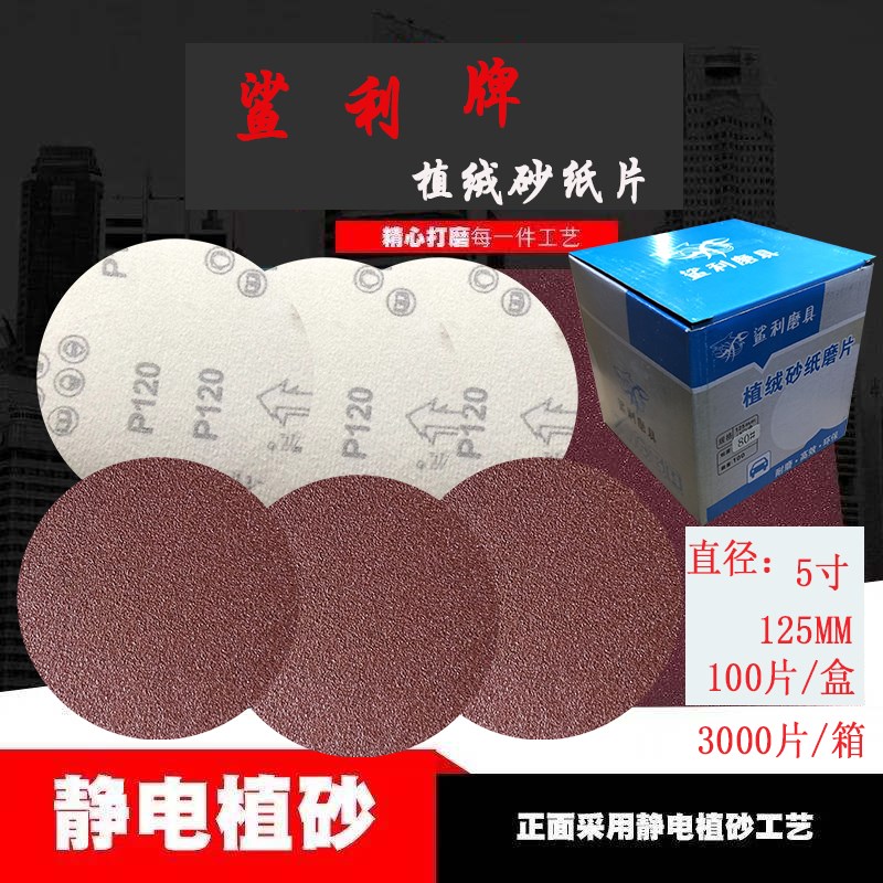 砂纸片植绒砂纸背带绒自粘砂纸4寸5寸打I磨片砂碟金属不锈钢家具