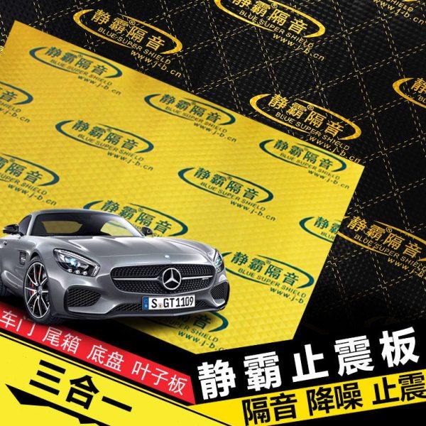 汽车全车隔音棉吸音降噪自粘材料隔热环保加厚止震板车门音响改装