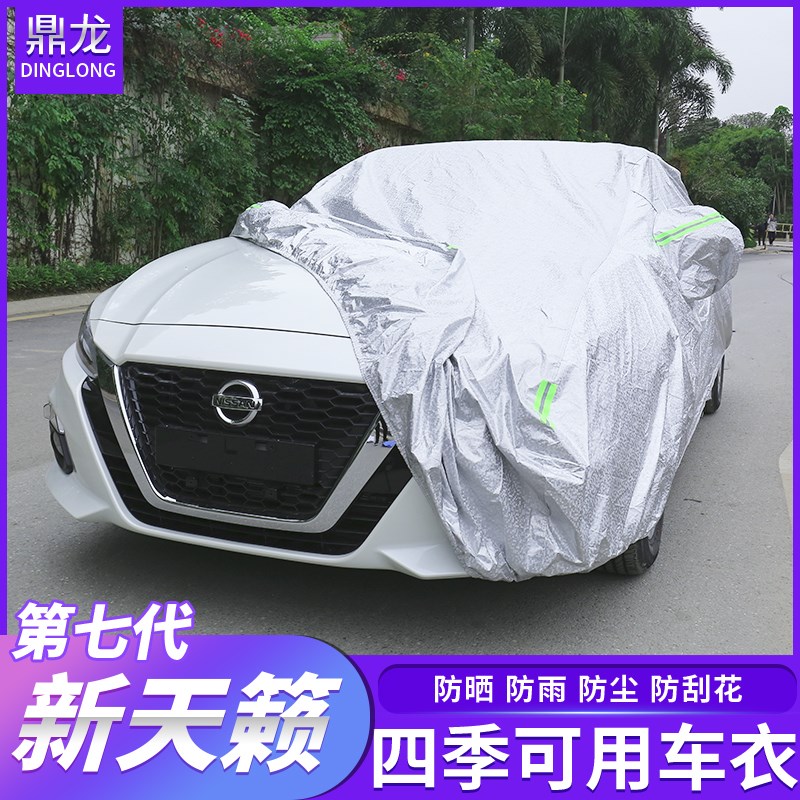 2013-2022款天籁车衣车罩四季通用加厚加绒汽R车外套汽车用品改装