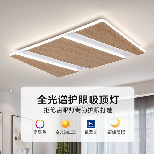 客厅灯几何长方形led吸顶灯简约大F气亮超亮原木风大灯主卧室灯具
