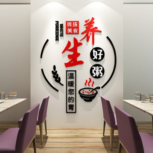 早餐店墙贴纸养生粥铺装修用品包子广告海报装饰饭面馆背景墙壁画
