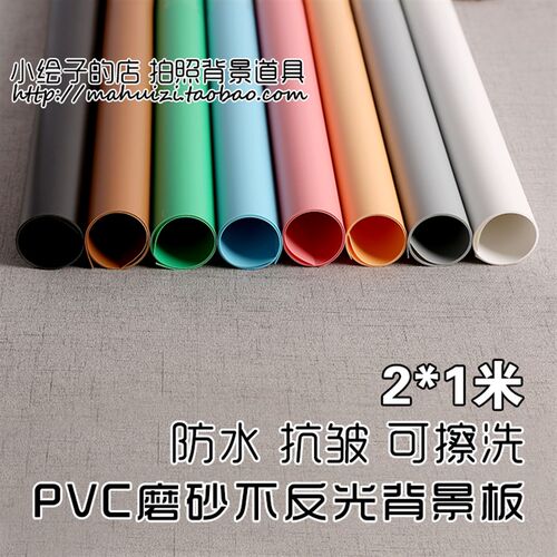 PVC背景板 100*200cm 塑料磨砂 可擦洗拍摄道具背景布拍照背景纸