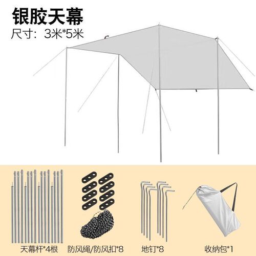 天幕黑胶帐篷户外露营遮阳便携防晒防雨凉棚户外天幕布涂银厚幕布
