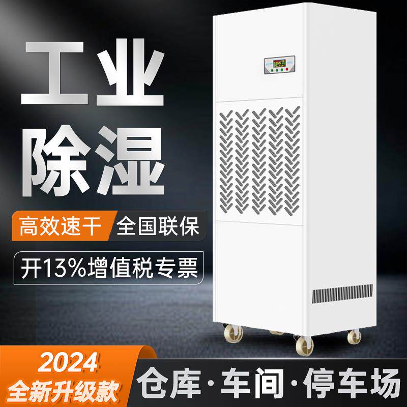普仑达除湿机工业用大功率烘干茶叶面条车间地下室仓库大型抽湿机