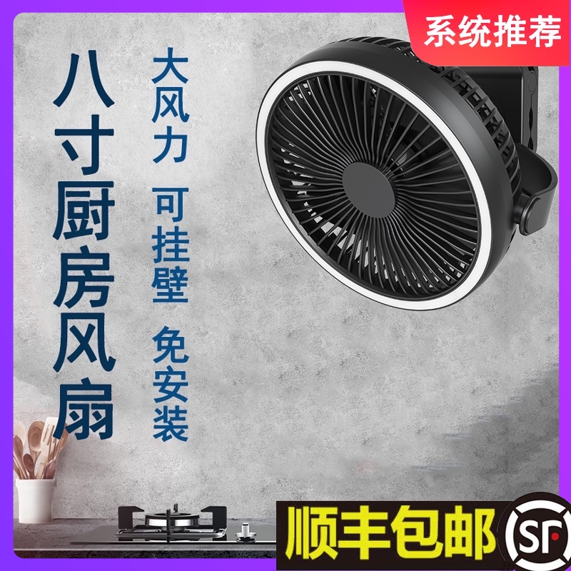 8寸厨房风扇免打孔挂壁风扇餐厅卫生间试衣间带挂钩吊扇充电风扇