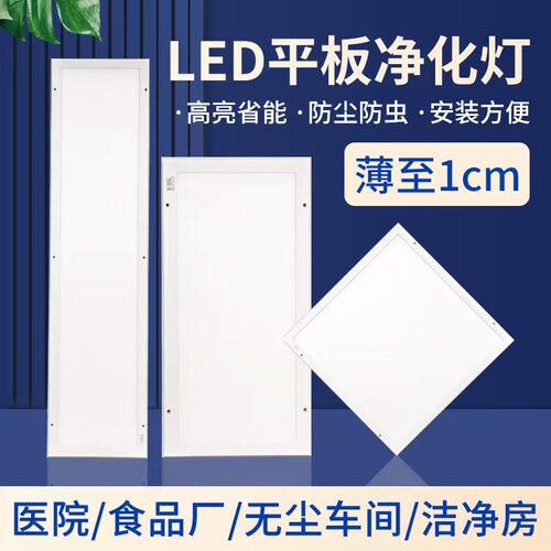 洁净灯led平板净化灯超薄面板免打孔环保1200*300无尘室明装吸顶