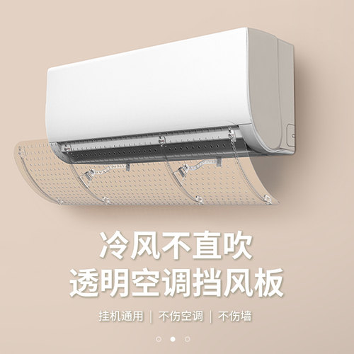 透明空调挡风板防直吹壁挂冷气通用免安装挂式空调出风口遮风挡板