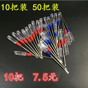 螺丝刀电子维修工具起子十字螺丝刀一字螺丝N批迷你3MM小罗丝刀