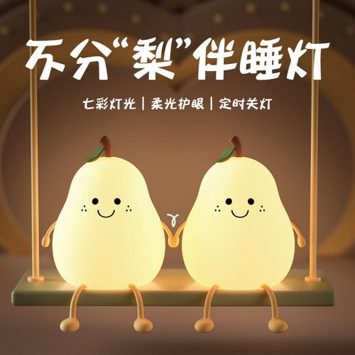 不分梨硅胶拍拍充电小夜灯柔光宝宝喂奶护眼睡眠少儿拍拍伴睡台灯