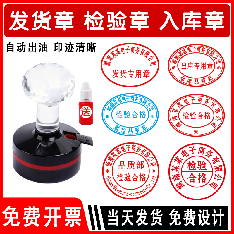 入库送货椭圆形刻章出检验