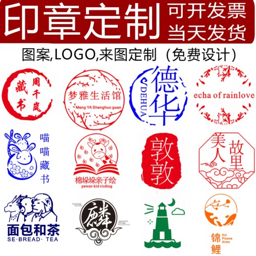 印章定制定刻积分个性logo章印定做打卡图案教师班级藏书刻章定制