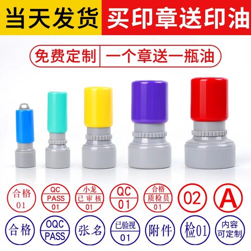 名字章盖刻工号合格数光敏
