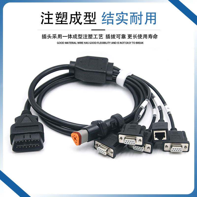 柳工OBD2汽车诊断公头转4个DB9针母头德驰3针RJ45网口串口连接线
