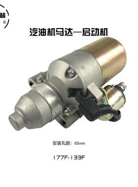 汽油发电机配件启1动马达1618F70F1SXK7F88F190F耕机切割机汽油微