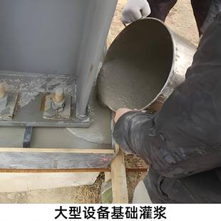 浆870料C40灌C60C80C1强00高无收缩灌家浆料厂直供设备基础二次灌