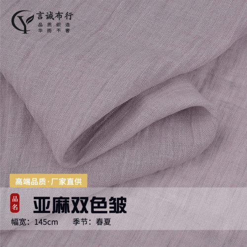 春夏纯亚麻色织面料 双色亚麻色织洗皱 纯亚麻洗水麻皱布休闲面料