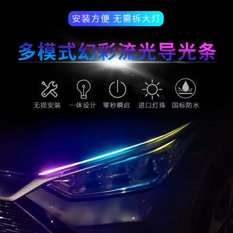 汽车幻彩超薄LED高亮导光跑马流光转向泪眼灯扫描迎宾装饰日行灯