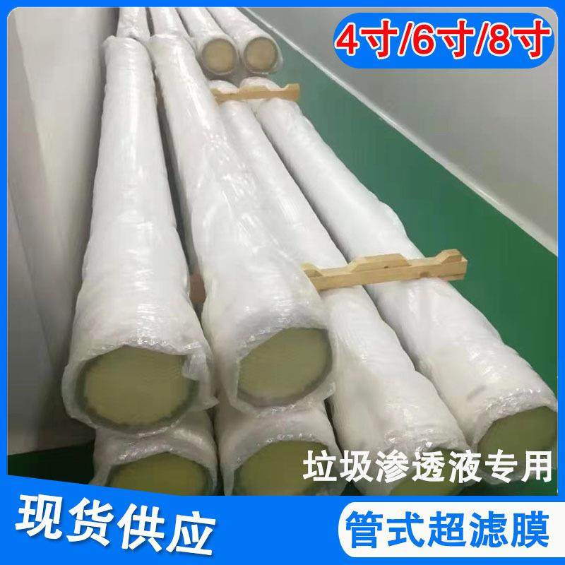 垃圾渗透液废水处设备管超滤TG0nm-8膜MR膜pvdf材理质分离膜芯B污