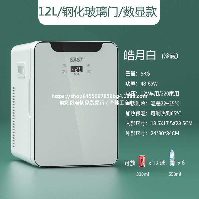 载箱家用小型冷车暖箱车家两用学生舍宿迷你小冰箱246冰冷藏箱