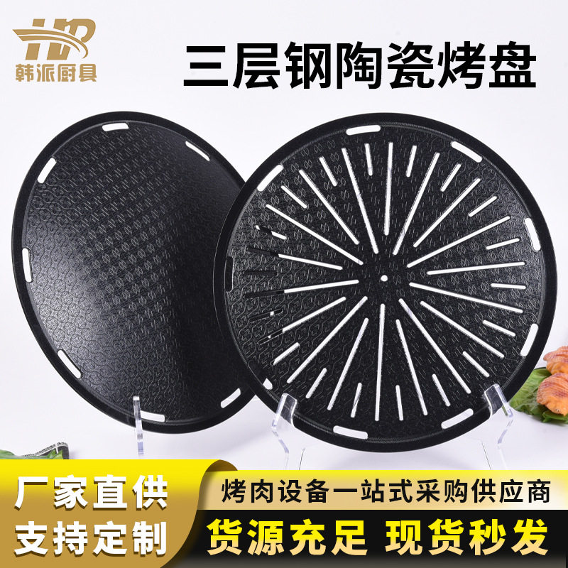 韩式烧烤盘三层碳火不锈钢烤网加厚圆形小型烧烤篦子商用牛排烤盘