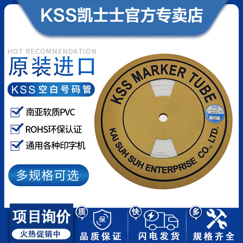 KSS号码管空白胶管OMR系列PVC标记套管梅花管白色线号管护线