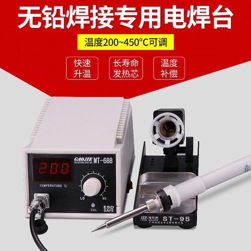 黄花高洁(GJ)MT-685工业无铅焊接电焊台电烙铁可调温数显烙铁50W