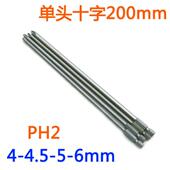 P装 S2硬钢材字P1PH2起子批H批头套单头H3 电风批十字十批嘴200M