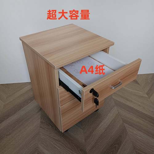 实木三抽移动A110柜带柜锁桌下资料办公物头柜文床件保险抽屉小储