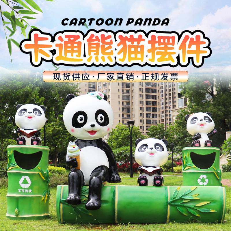 户外玻璃钢卡通熊猫雕塑幼儿园商场公园游乐园景区装饰垃圾桶摆件