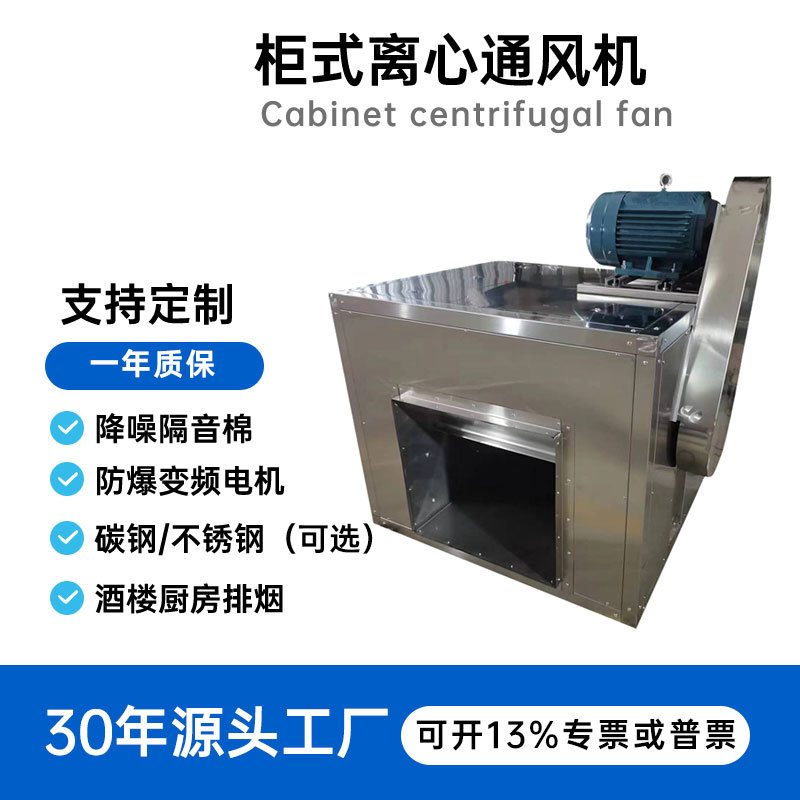离心风机箱柜式商用饭店厨房抽油烟风机镀锌不锈钢通风机静音商用