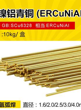 高镍铝青铜焊丝ERCuNiAl氩弧焊丝SG-CuAl8Ni6气保焊丝Cu63280焊丝