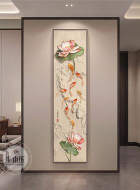 鱼图玄关装饰画高档走条廊过道画新中竖式荷花挂版MKI窄长茶室壁