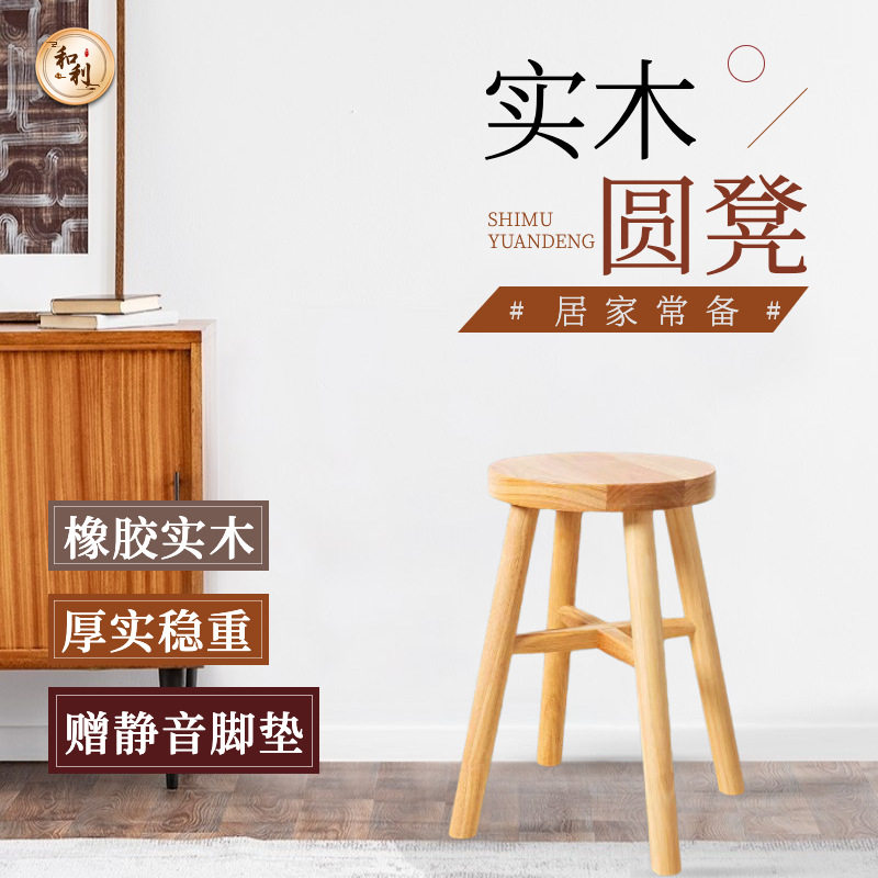 和利橡胶实木圆凳家用餐厅木板凳客厅现代简约多功能小板凳吧台凳