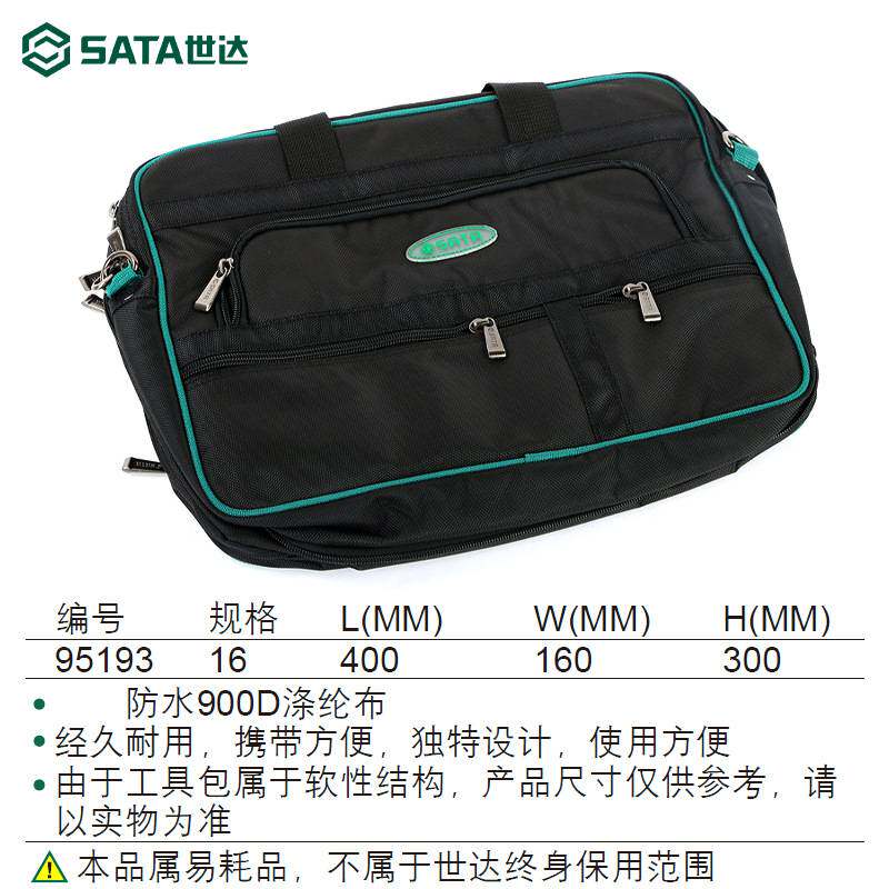 世达工具拎包帆布工具包加厚大号手提电工包家用电脑维修包95193