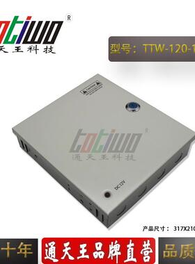 29路C845CTV 防监控  12V10A电源箱1V120W安监控电源 集中供电源