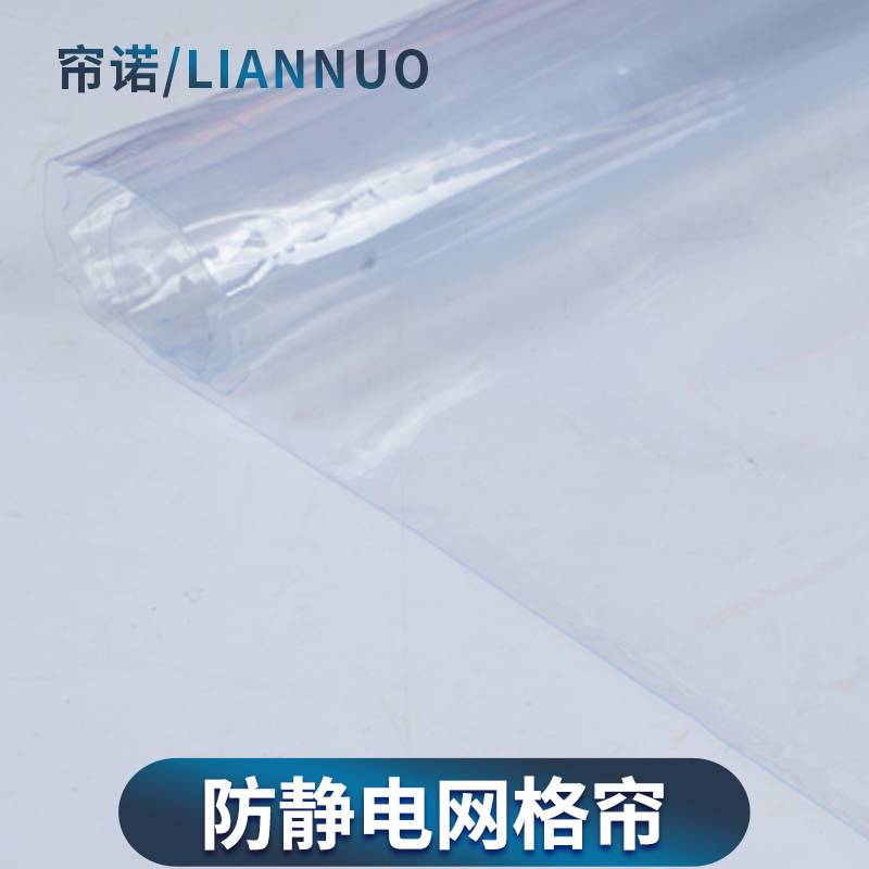 防静电网格帘PVC透明门帘无尘隔断帘子环保阻燃软帘洁净棚网格布