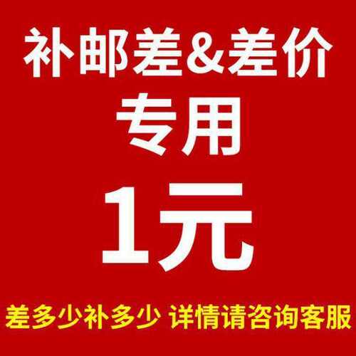 快递物流运费补差  专用链接 邮费补拍  补换货运费差价