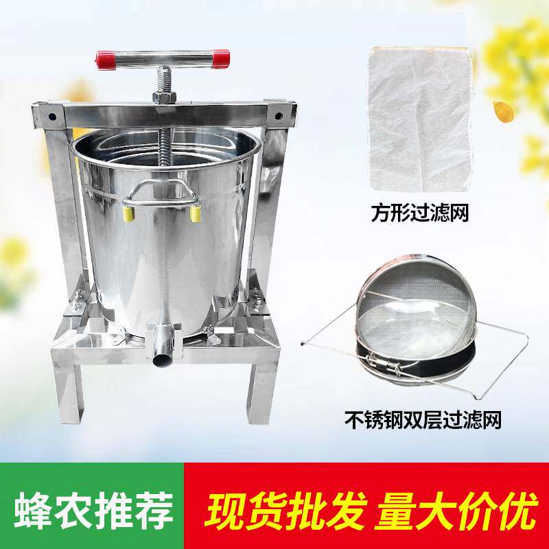 压蜜机小型家用压蜜机加厚带过滤网榨蜡机压蜂蜜机中锋土蜂榨蜜机