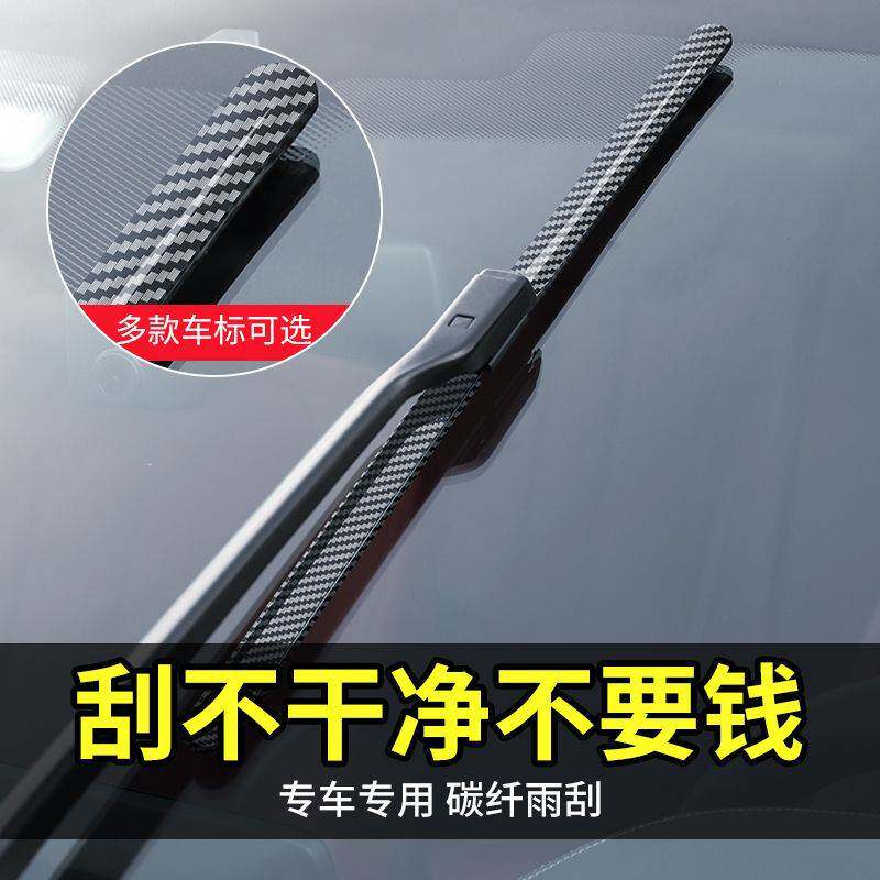 FiK碳纤维纹汽车雨刮器无骨通用型前雨刷片改装刮雨器原装胶条雨