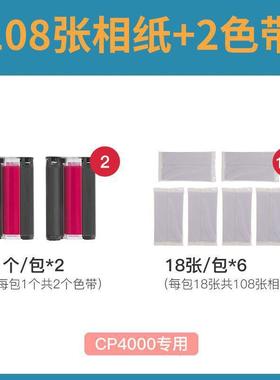 C400原0L装华CP4100CP4000L/六寸照片相纸热升彩色打印相片P色带